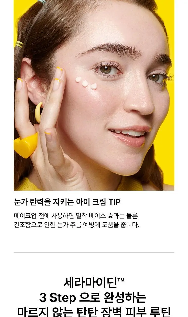 [보습크림]닥터자르트 세라마이딘 스킨 베리어 모이스처라이징 아이크림 15ml 상세페이지 8